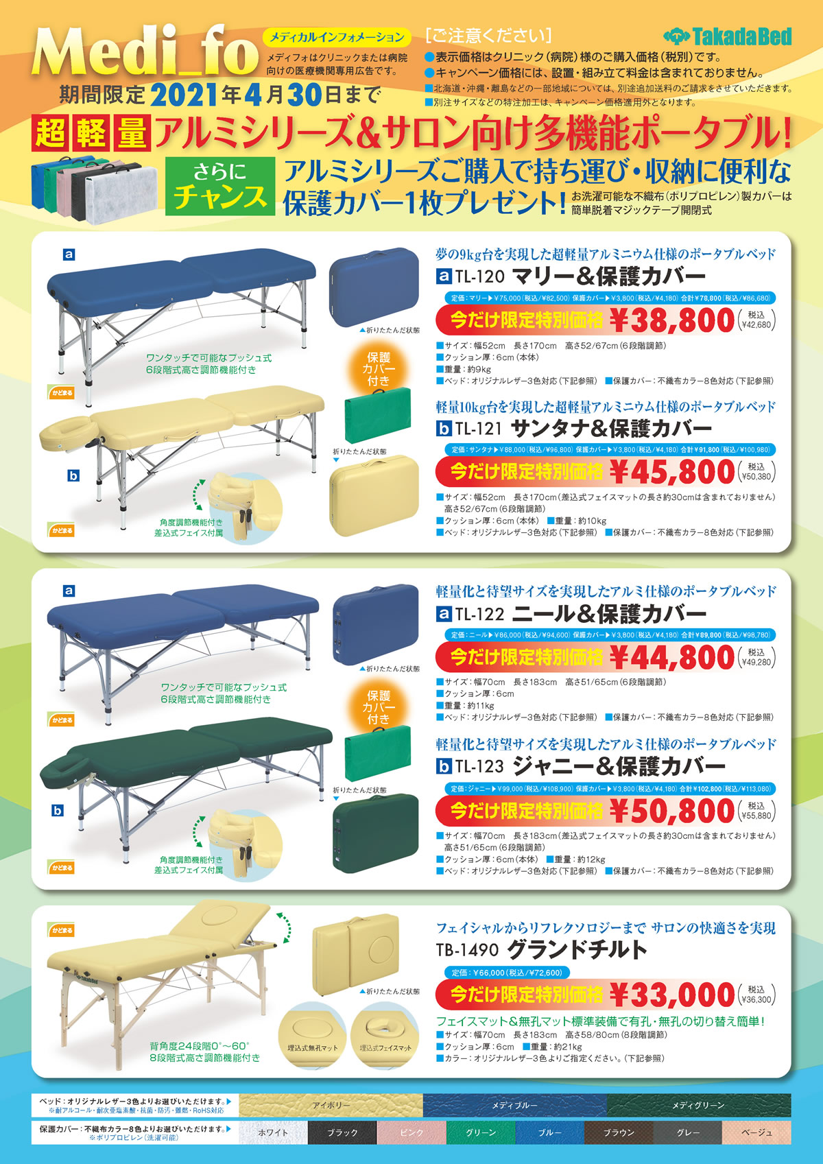 高田ベッド製作所の期間限定特価