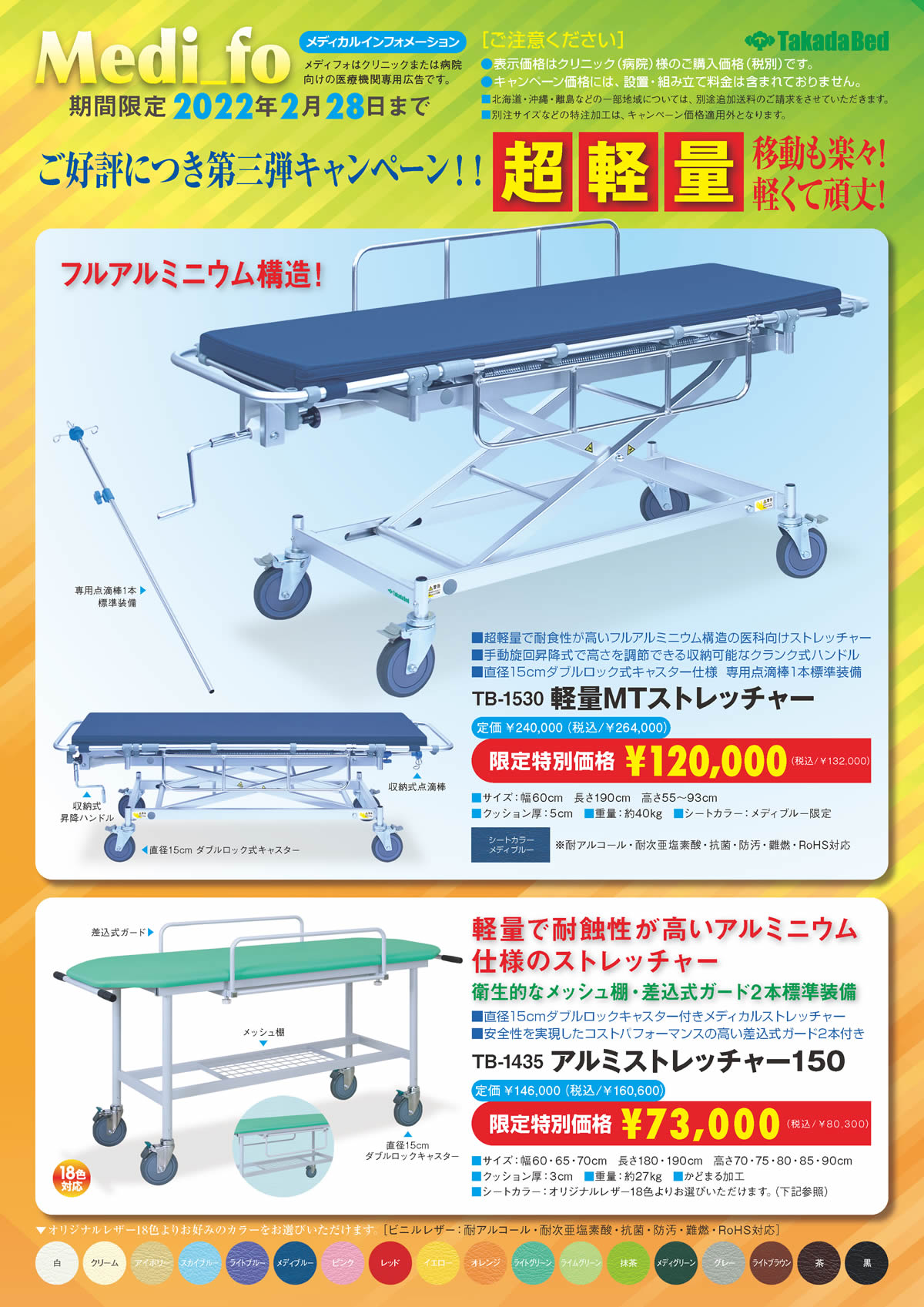 高田ベッド製作所の期間限定特価