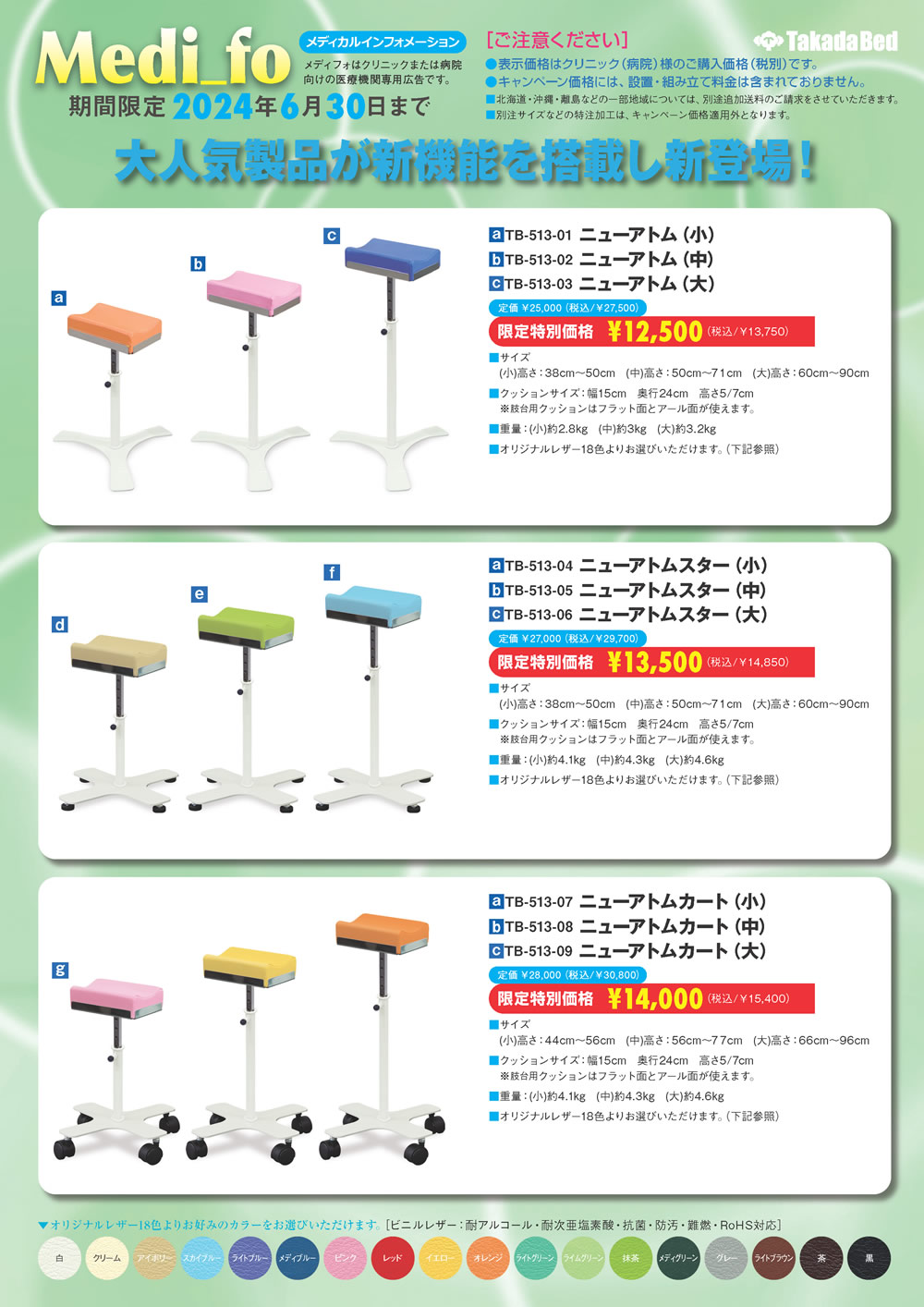高田ベッド製作所の期間限定特価