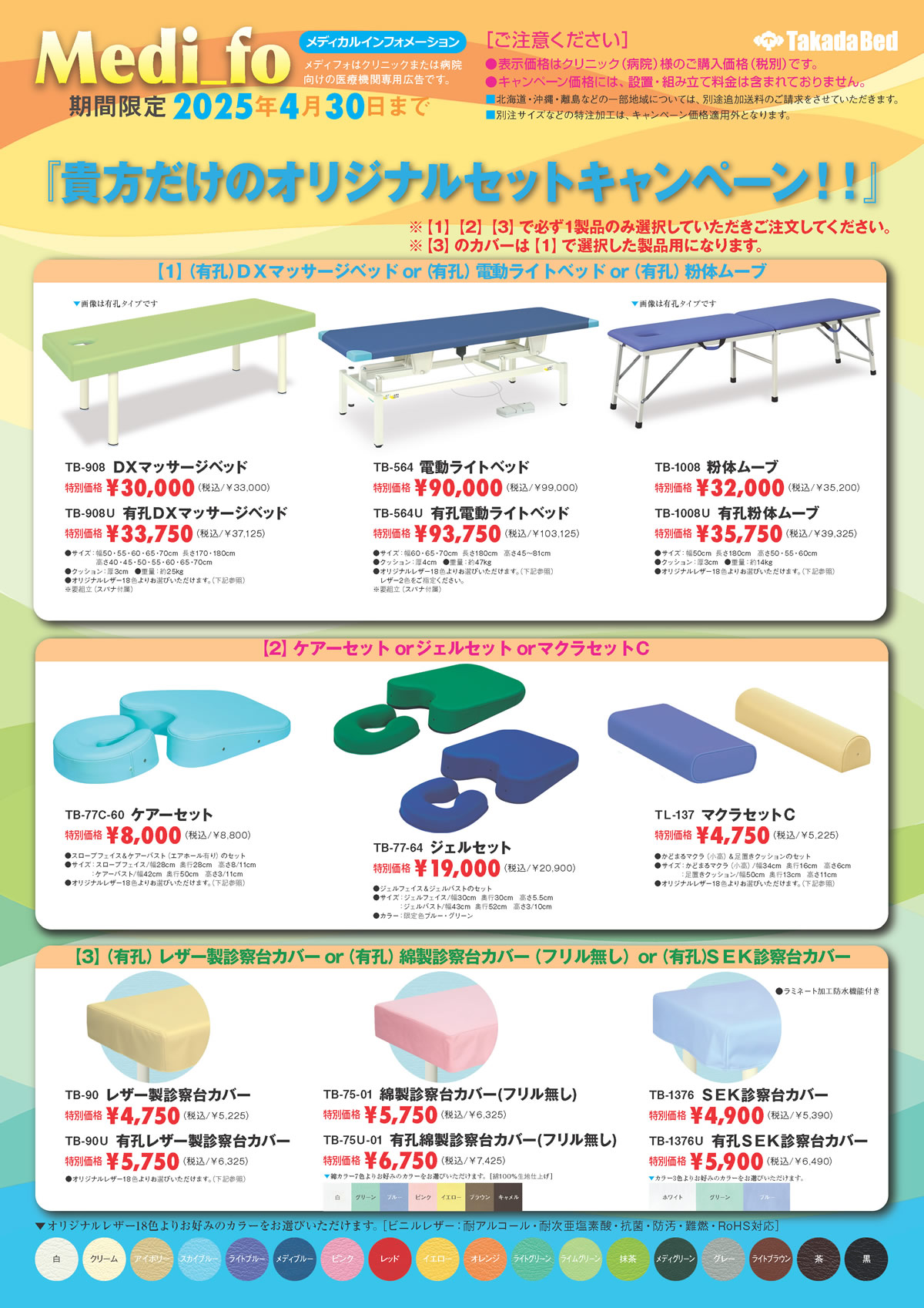 高田ベッド製作所の期間限定特価