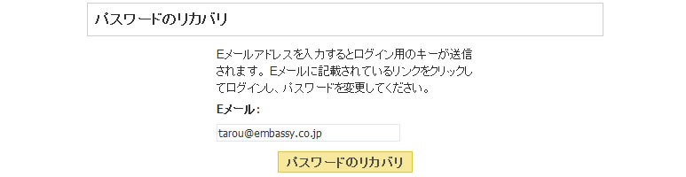 パスワードのリカバリ