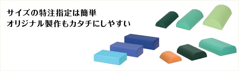 サイズの特注指定は簡単オリジナル製作もカタチにしやすい