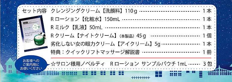 セット内容 クイックリフトマッサージ解説書付き