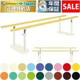 【12月15日迄期間限定】Ｌ型平行支持台