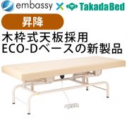 ECO-KW 国産電動マッサージベッドＥＣＯ－ＫＷ