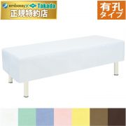 有孔ロング綿製診察台カバー