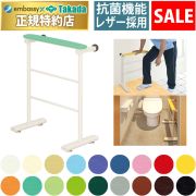 【6月25日迄期間限定】簡単補助手すり
