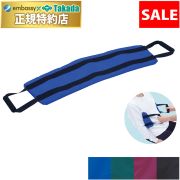 【7月28日迄期間限定】移乗ベルト