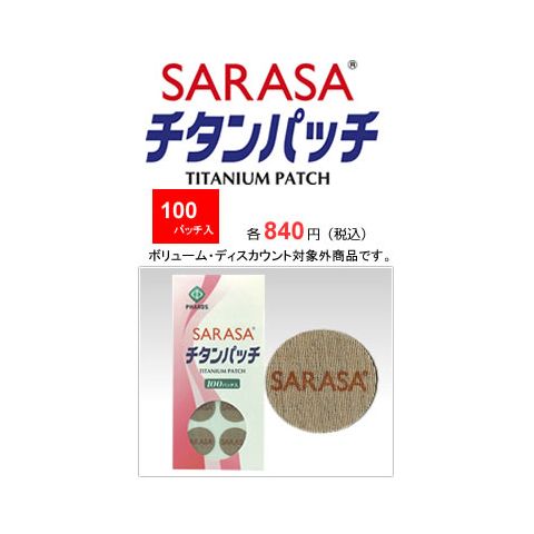 ＳＡＲＡＳＡチタンパッチ