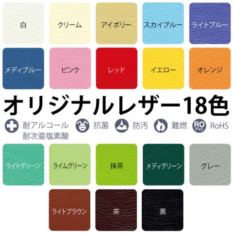 高田ベッド製作所オリジナルレザー１８色