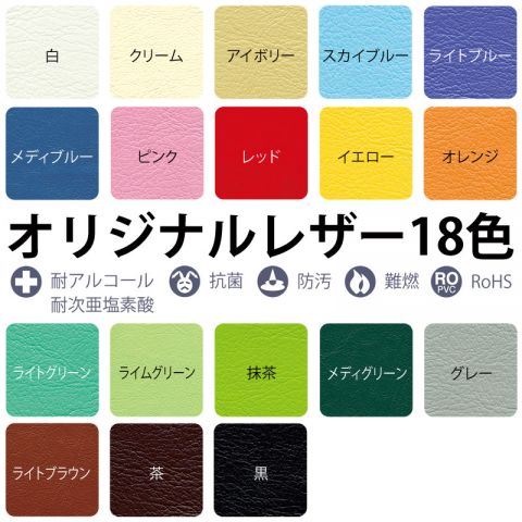 高田ベッド製作所オリジナルレザー１８色