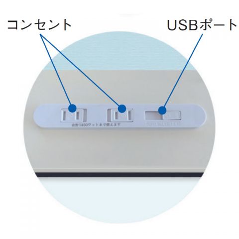 電源コンセント＆USBポート付き