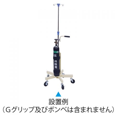 設置例（Ｇグリップ及びボンベは含まれません）