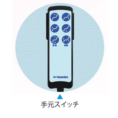 手元スイッチ