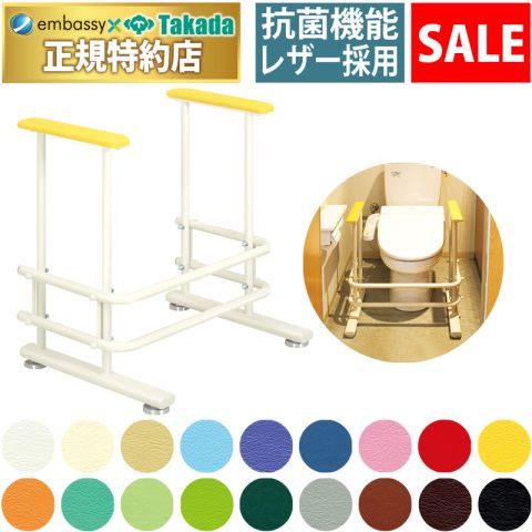 【6月25日迄期間限定】トイレ補助手すり